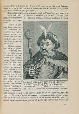 Грушевский М.С. Иллюстрированная история Украины. Киев, Львов, 1913.